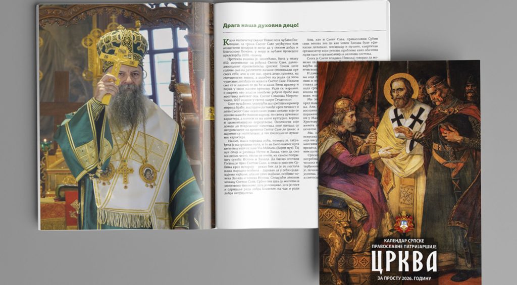 Η Σερβική Εκκλησία αφιερώνει το 2026 στα 850 έτη από τη γέννηση του Αγίου Σάββα