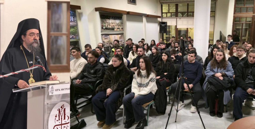 Φοιτητικό 2026 Ιεράς Μητροπόλεως Καστορίας