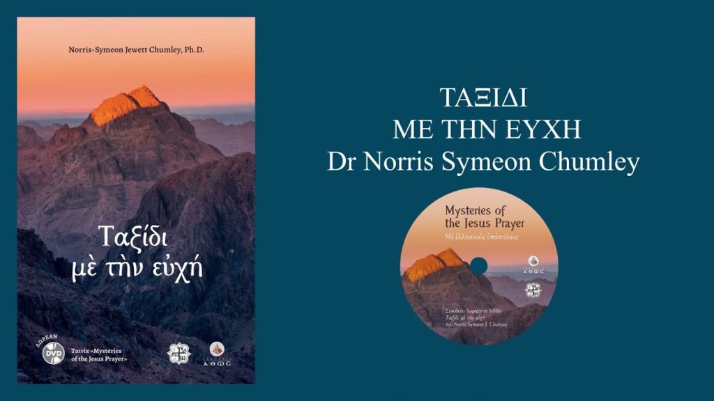 Παρουσιάσεις του βιβλίου “Ταξίδι με την ευχή” σε Γιαννιτσά και Θεσσαλονίκη