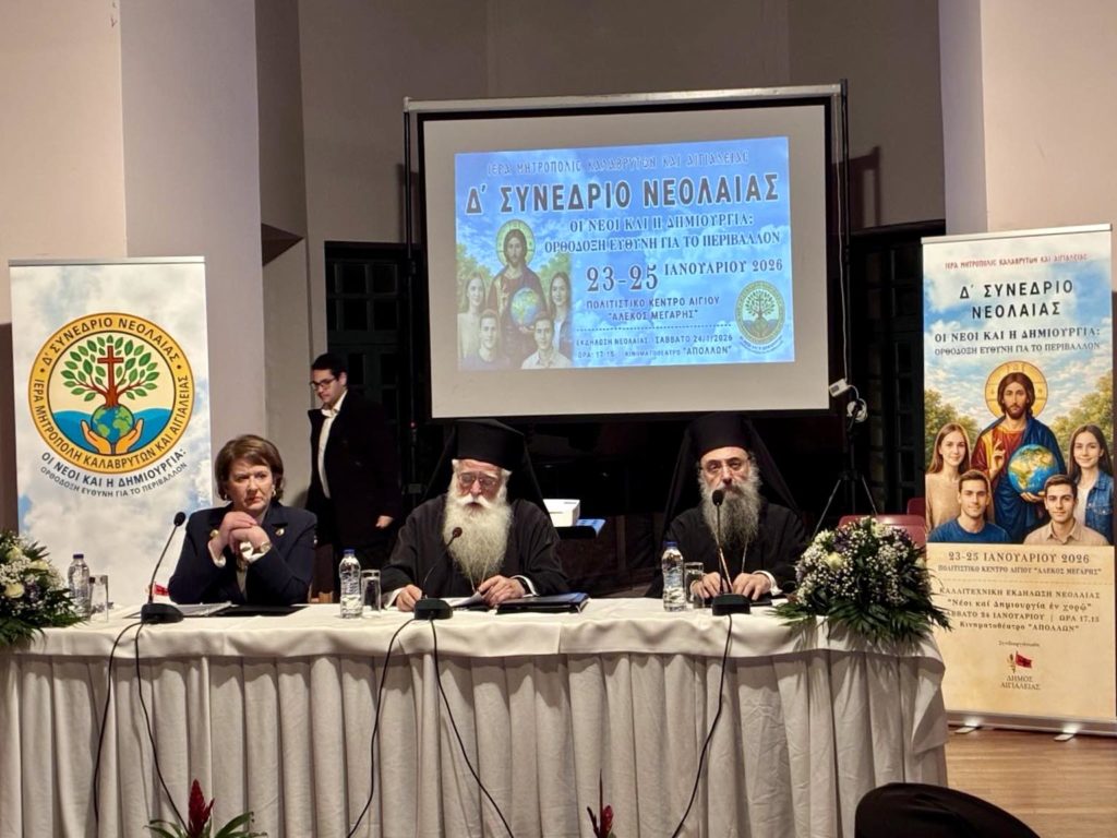 Δημητριάδος Ιγνάτιος: Η ευθύνη της Εκκλησίας και των νέων απέναντι στην κλιματική κρίση