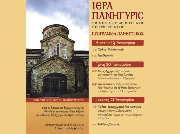 Ιερά Πανήγυρις Αγίου Ευγενίου του Τραπεζούντιου στην Καλαμαριά