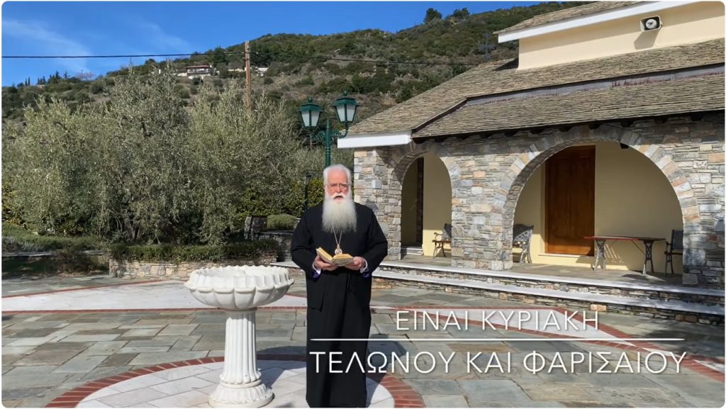 Ο Μητροπολίτης Δημητριάδος για την Κυριακή του Τελώνου και Φαρισαίου (ΒΙΝΤΕΟ)