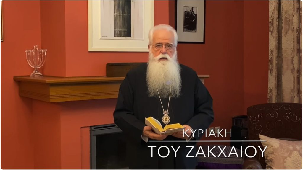 Ο Δημητριάδος Ιγνάτιος για την Κυριακή ΙΕ΄ Λουκά – Του Ζακχαίου