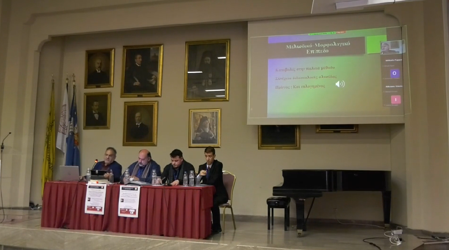 Διεθνές Συνέδριο Ψαλτικής Συνεδρία Γ΄- Τέχνη, έργα και λειτουργική πράξη