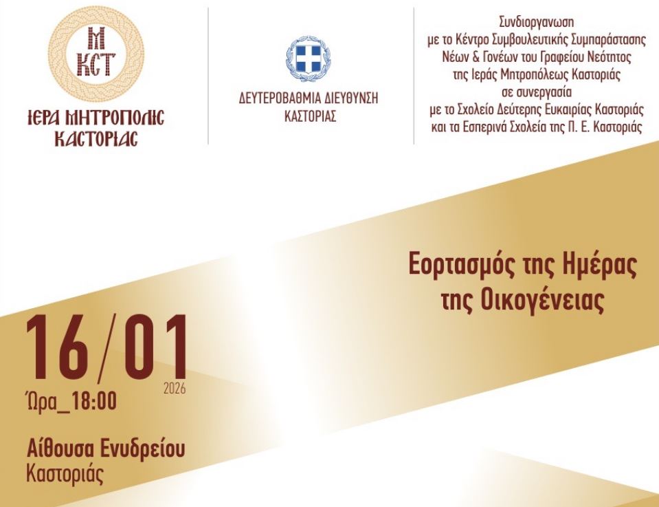 Εκδήλωση – Ομιλία με θέμα: «Ανάπτυξη Επαγγελματικών Δεξιοτήτων: Ο ρόλος της οικογένειας και της εκπαίδευσης στη διαμόρφωση των δεξιοτήτων του μέλλοντος»