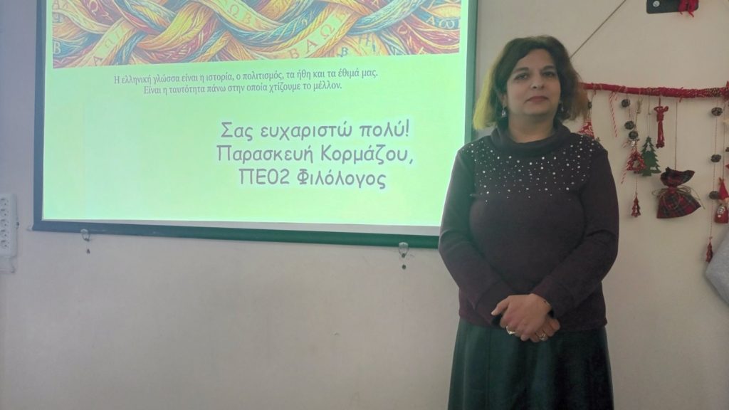 Εορτασμός της Παγκόσμιας Ημέρας Ελληνικής Γλώσσας στο Πρότυπο Εκκλησιαστικό Σχολείο Λαμίας