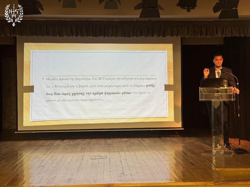 «Ο ψηφιακός κόσμος των παιδιών» στη Συνάντηση της Σχολής Γονέων της Ιεράς Μητροπόλεως Νεαπόλεως