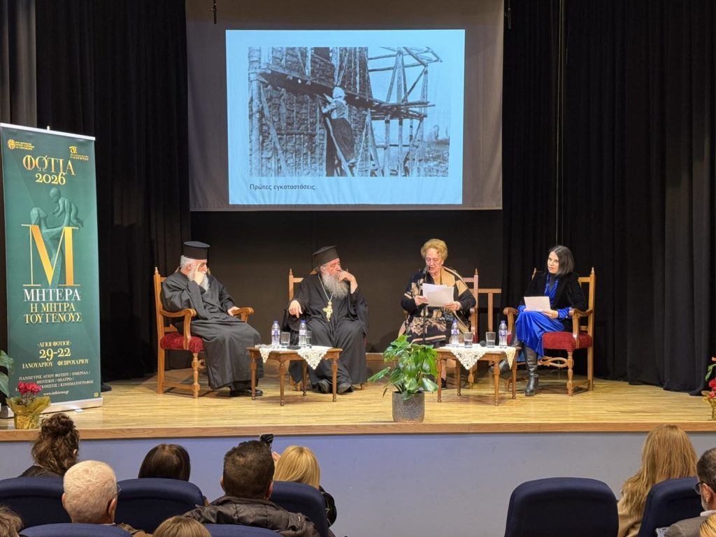 Σε ένα κατάμεστο ακροατήριο η θεματική ημερίδα «Μητέρα: Η μήτρα του Γένους» στα «Φώτια 2026» της Μητροπόλεως Κίτρους