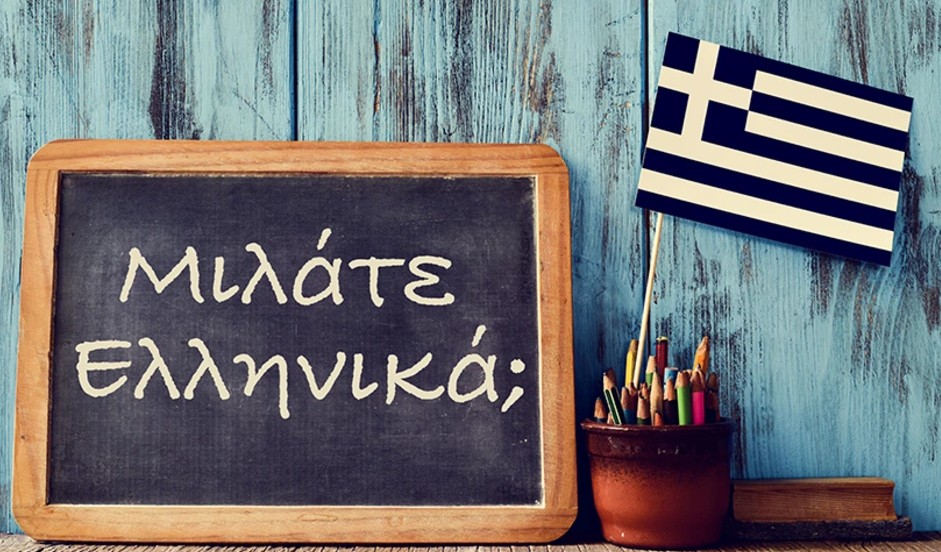 Ελληνική Γλώσσα – τεράστια η προσφορά της στο παγκόσμιο γίγνεσθαι.