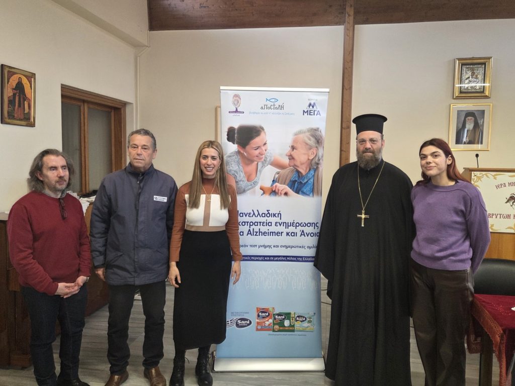 Πρωτοβουλία ενημέρωσης για τη νόσο Alzheimer από την «ΑΠΟΣΤΟΛΗ» σε συνεργασία με την Ι.Μ. Καλαβρύτων