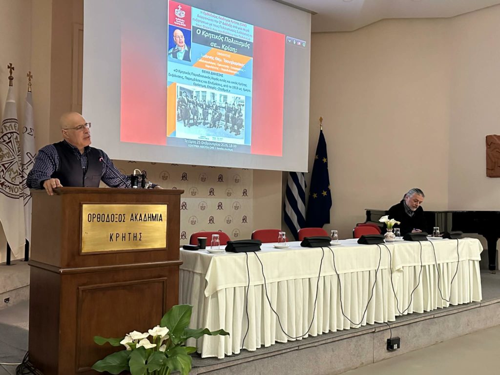Εκδήλωση στην ΟΑΚ με θέμα τον Κρητικό Πολιτισμό