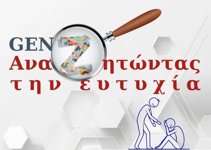 «GEN Z: Αναζητώντας την ευτυχία»: 14ο Νεανικό Συνέδριο της Μητροπόλεως Μεσογαίας και Λαυρεωτικής