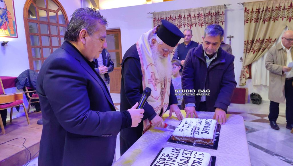 Τη Βασιλόπιτα του Συνδέσμου Ιεροψαλτών και της Σχολής Βυζαντινής Μουσικής ευλόγησε ο Μητροπολίτης Αργολίδος