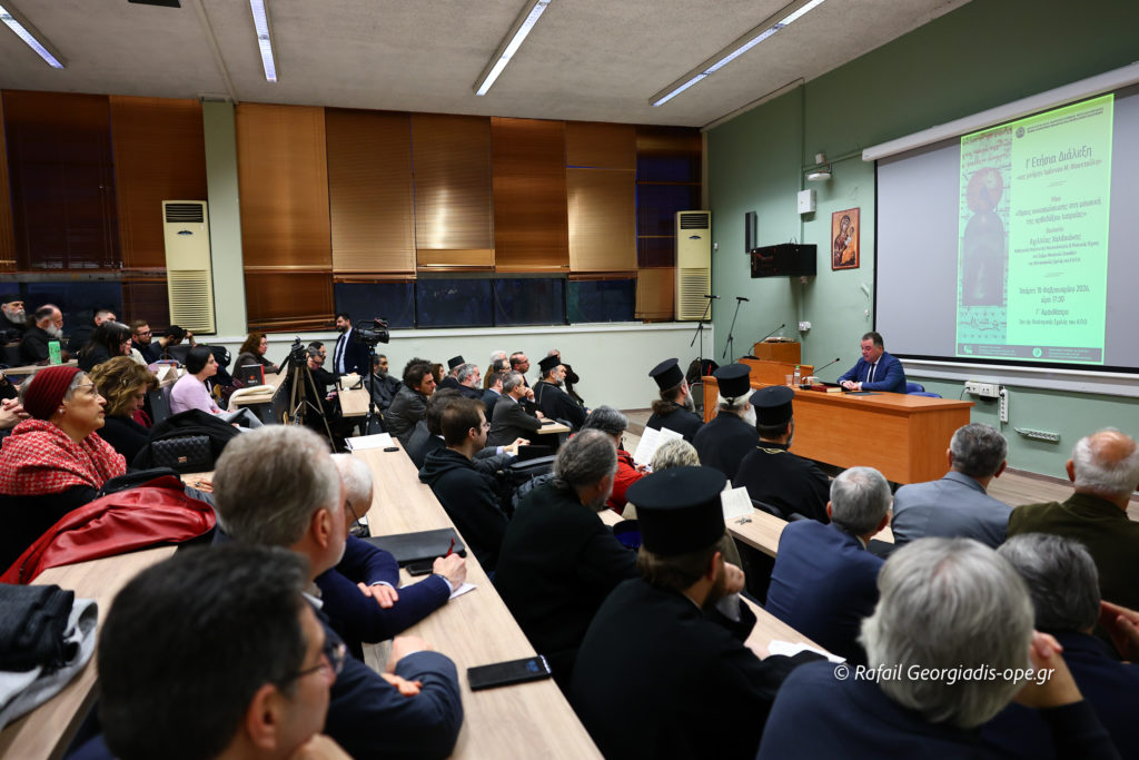 Η 10η ετήσια διάλεξη στη μνήμη του Ιωάννη Φουντούλη από τη Θεολογική Σχολή του ΑΠΘ