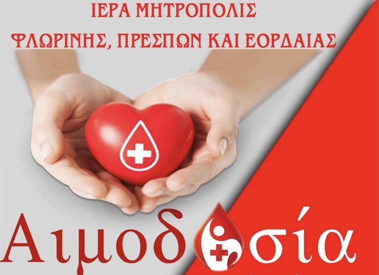 Ολοκληρώθηκε η Εθελοντική Αιμοδοσία στο Αμύνταιο