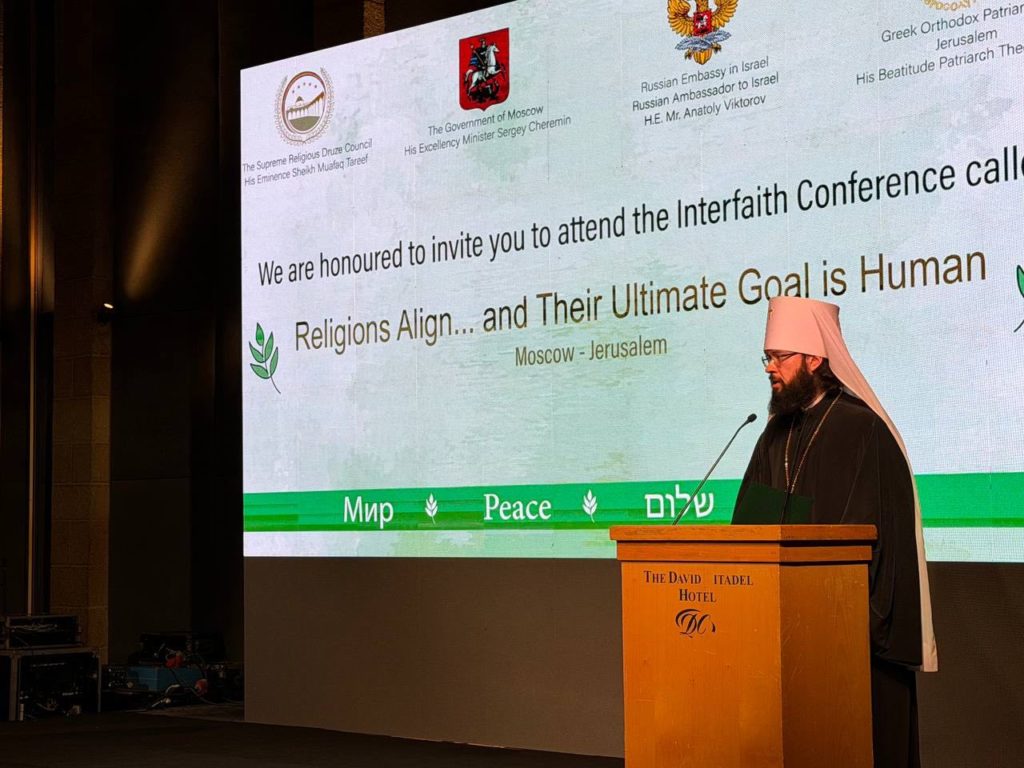 Ο Βολοκολάμσκ Αντώνιος σε διαθρησκευτικό συνέδριο στην Ιερουσαλήμ