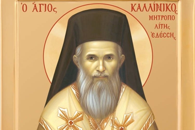 Ναυπάκτου Ιερόθεος: Νέο θαύμα του Αγίου Καλλινίκου, Μητροπολίτου Εδέσσης