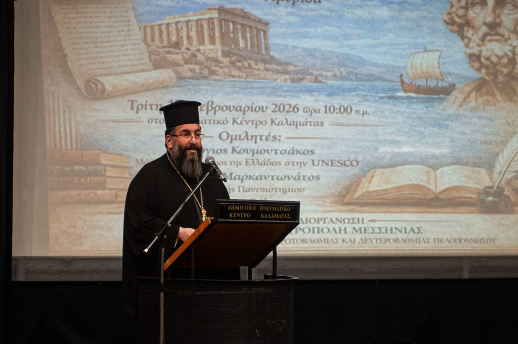 Ημερίδα της Ιεράς Μητροπόλεως Μεσσηνίας με θέμα «Η Ελληνική Γλώσσα ως Οικουμενική Αξία»
