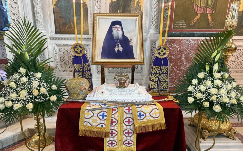 Μνημόσυνο στον μακαριστό προκάτοχό του κυρό Καλλίνικο τέλεσε ο Πειραιώς Σεραφείμ