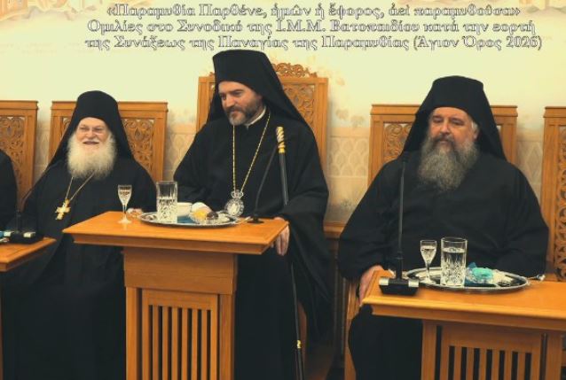 Θεομητορικά μηνύματα από το Συνοδικό της Ι.Μ.Μ. Βατοπαιδίου για την Παναγία την Παραμυθία (ΒΙΝΤΕΟ)