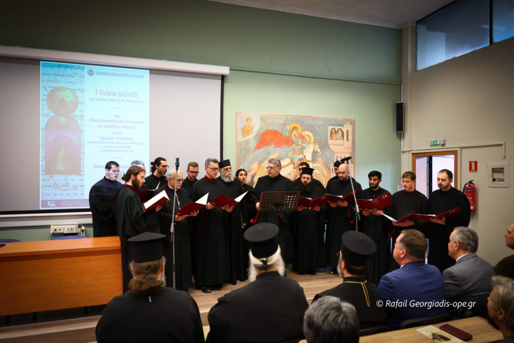 Η 10η ετήσια διάλεξη στη μνήμη του Ιωάννη Φουντούλη από τη Θεολογική Σχολή του Α.Π.Θ. (ΒΙΝΤΕΟ)