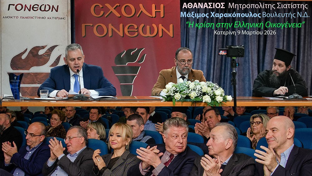 «Η κρίση στην ελληνική οικογένεια» στη Σχολή Γονέων-Ανοικτό Πανεπιστήμιο Κατερίνης