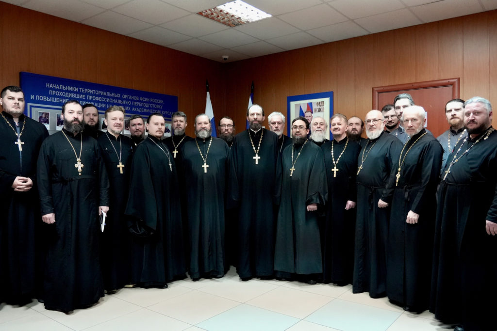 В Академии ФСИН прошли курсы повышения квалификации для тюремных священников, замещающих должности помощников начальников исправительных учреждений по работе с верующими