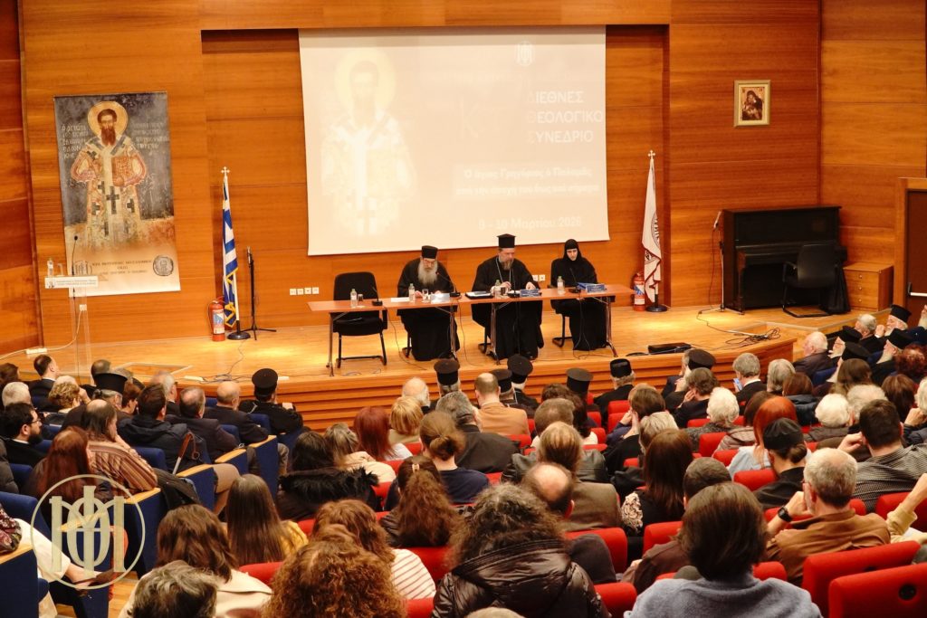Το 26o Διεθνές Επιστημονικό Συνέδριο στην Ι.Μ. Θεσσαλονίκης για τον Άγιο Γρηγόριο Παλαμά