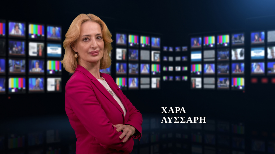 Παρακολουθήστε το δελτίο ειδήσεων