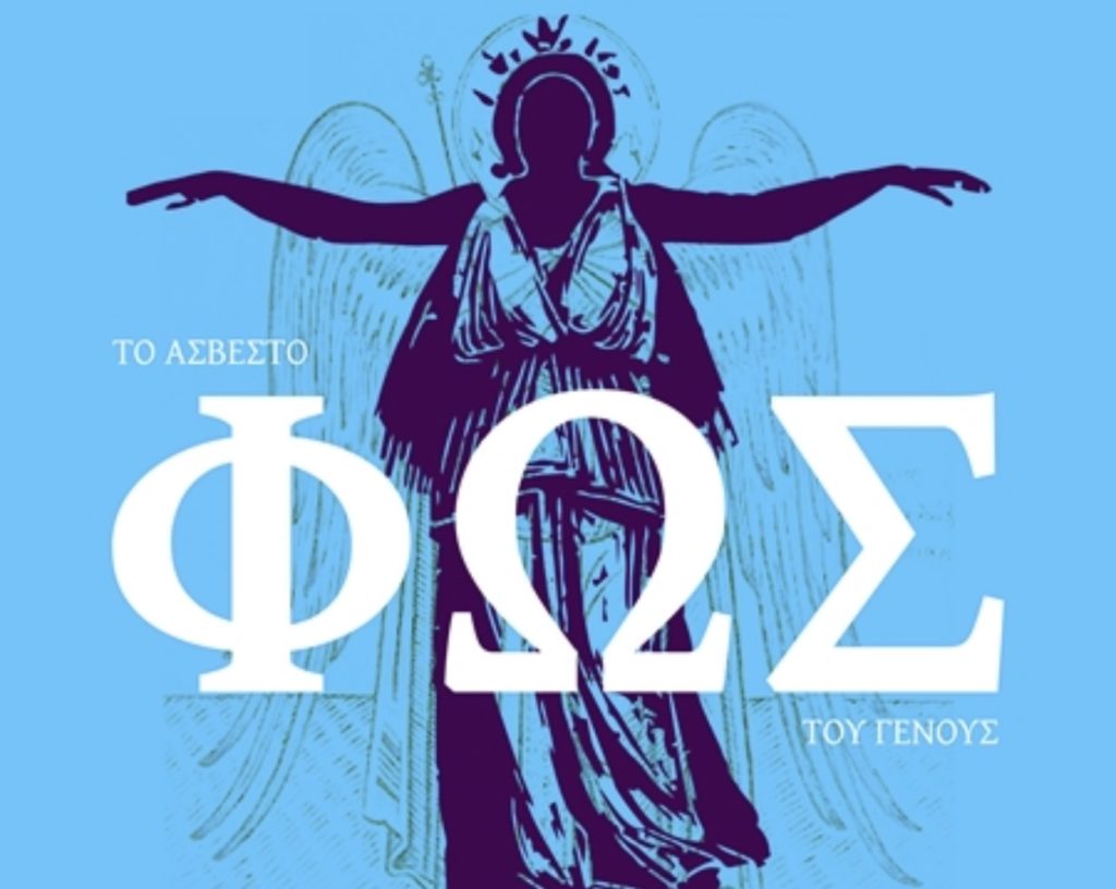 Εορταστική εκδήλωση της Ιεράς Μητροπόλεως Κορίνθου για την Εθνική Παλιγγενεσία στο Λουτράκι