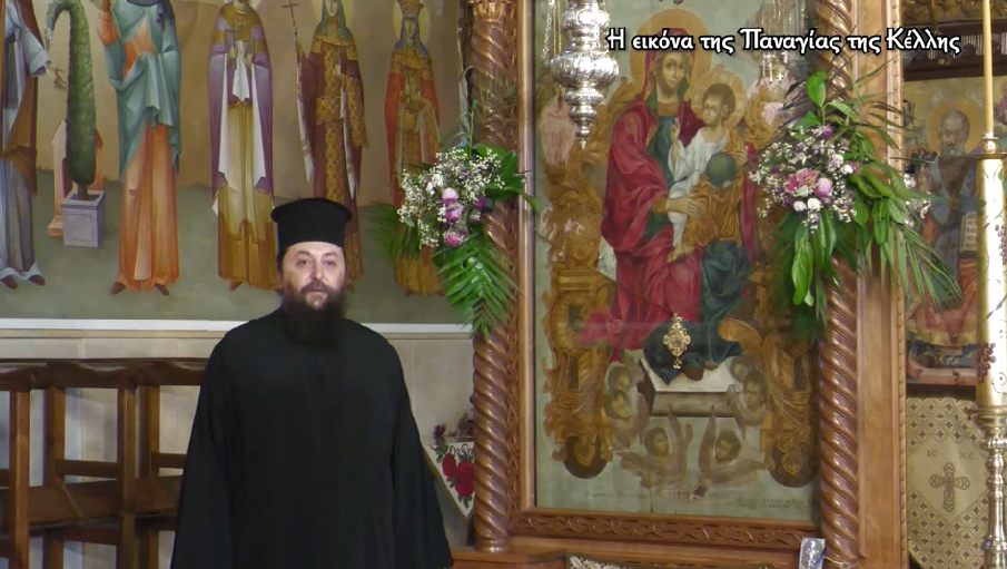 Η εικόνα της Παναγίας της Κέλλης