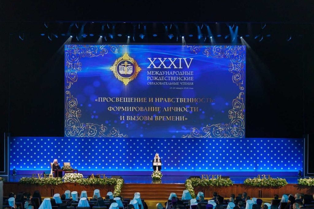 Итоговый документ XXХIV Международных Рождественских чтений «Просвещение и нравственность: формирование личности и вызовы времени»