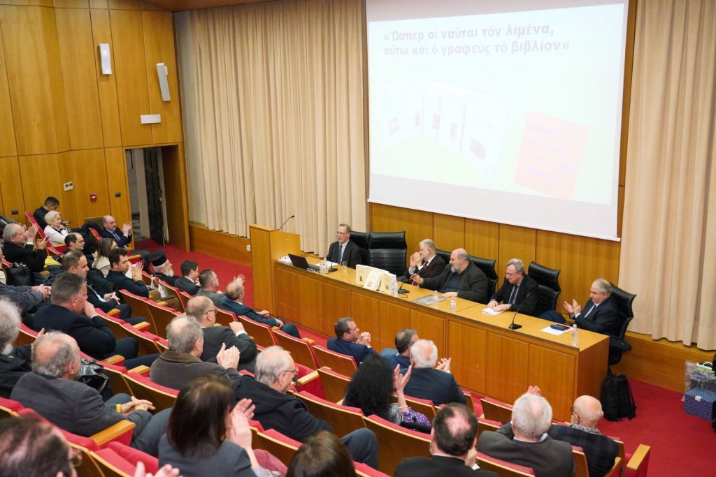 Eκδήλωση παρουσίασης του πεντάτομου έργου «Εορτάζοντας τη μνήμη των Τριών Ιεραρχών στο Πανεπιστήμιο Αθηνών (1842-2022)»