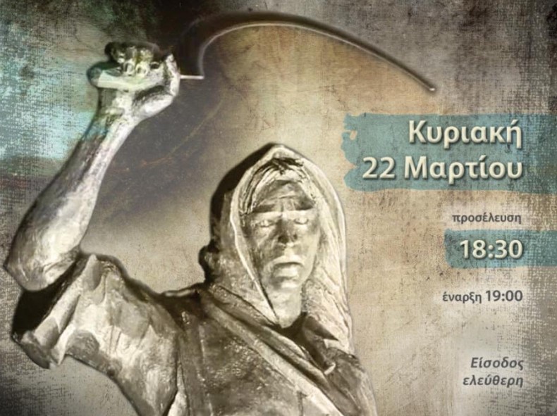 Εκδήλωση μνήμης και τιμής στη «Γυναίκα του Μοριά» στις Αχαρνές