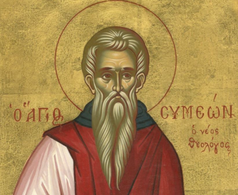 12 Μαρτίου: Εορτάζει ο Άγιος Συμεών ο νέος Θεολόγος