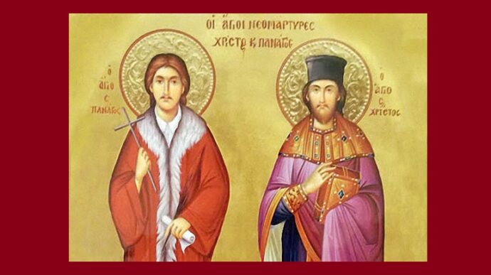 9 Μαρτίου: Εορτάζουν οι Άγιοι Νεομάρτυρες Χρίστος (ιερέας) και Πανάγος