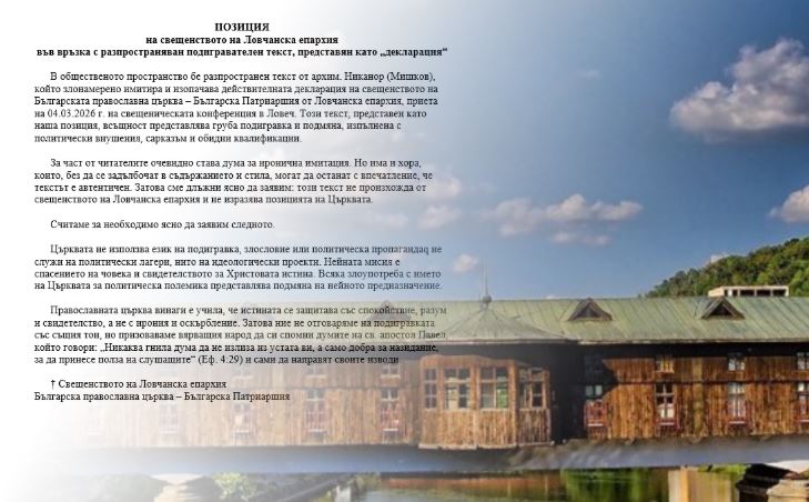 Позиция във връзка с разпространяван подигравателен текст, представян като „декларация“