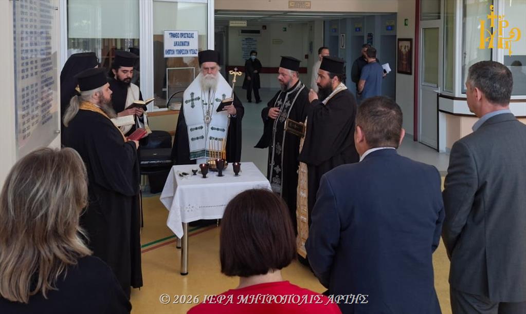 Το Ευχέλαιο της Μεγάλης Τετάρτης στο Νοσοκομείο Άρτας