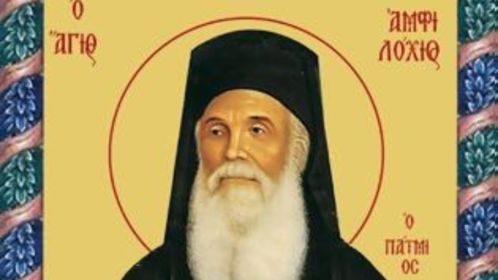 16 Απριλίου: Εορτάζει ο Όσιος Αμφιλόχιος Μακρής ο εν Πάτμω