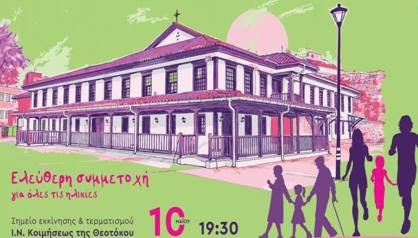 «Δράμωμεν προς την Θεοτόκον»: Νυχτερινός Περιπατητικός Αγώνας στην Κομοτηνή