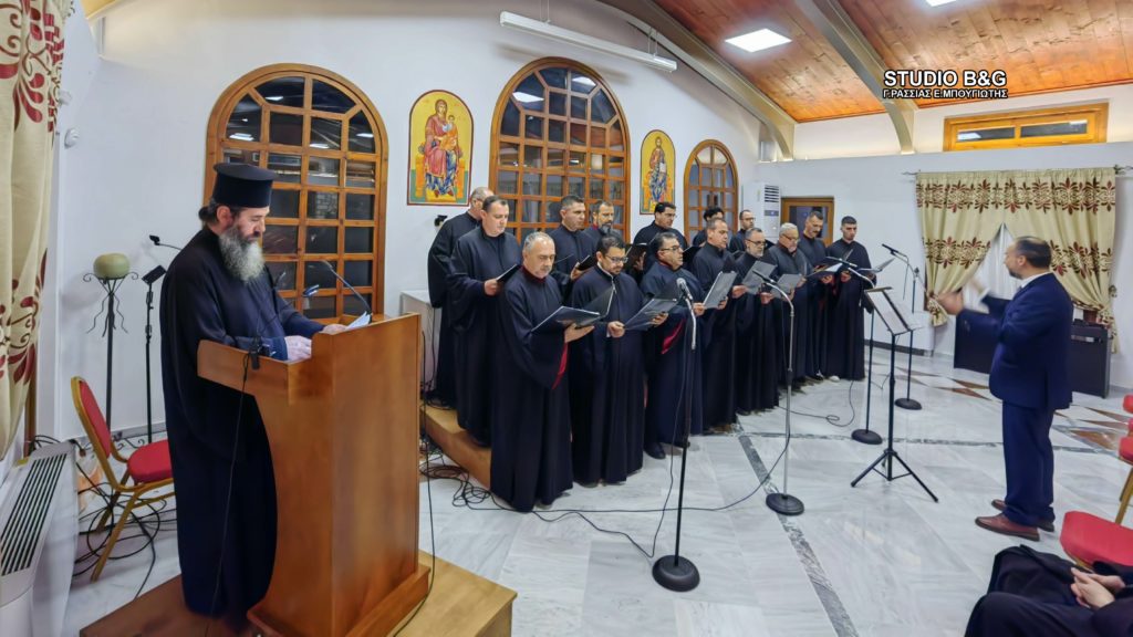 «Την ψυχωφελή πληρώσαντες Τεσσαρακοστήν…»: Εκδήλωση στο Ναύπλιο