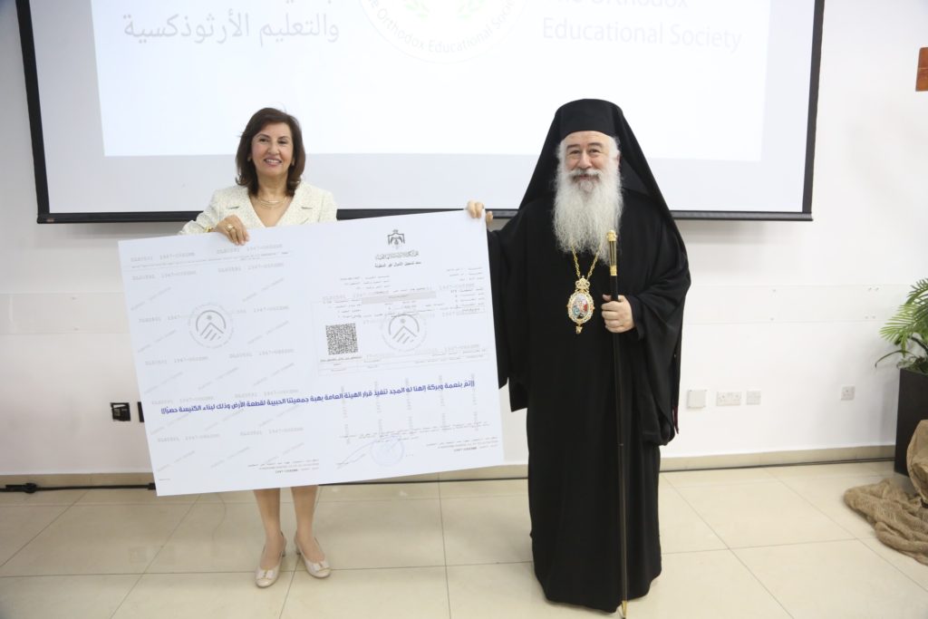 Αμμάν: Δωρεά οικοπέδου για ανέγερση ναού από τον Σύλλογο Ορθοδόξου Πολιτισμού και Εκπαίδευσης