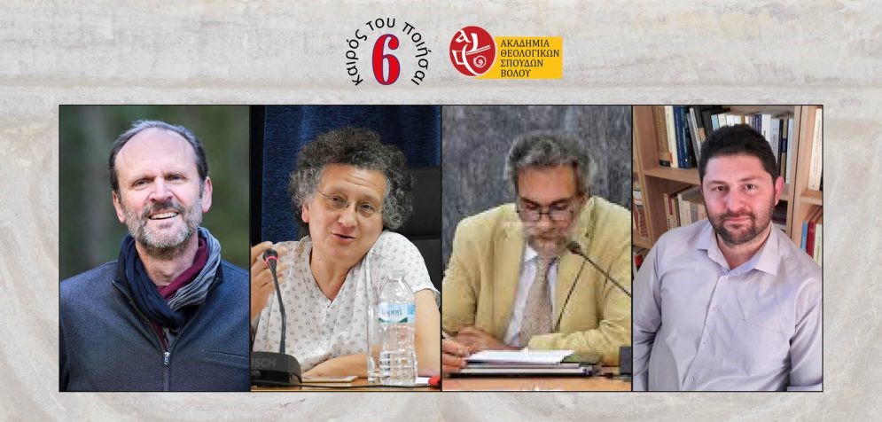 Η Αγιότητα σήμερα – 3η Διαδικτυακή Εκδήλωση του φετινού κύκλου «Καιρός του ποιήσαι»