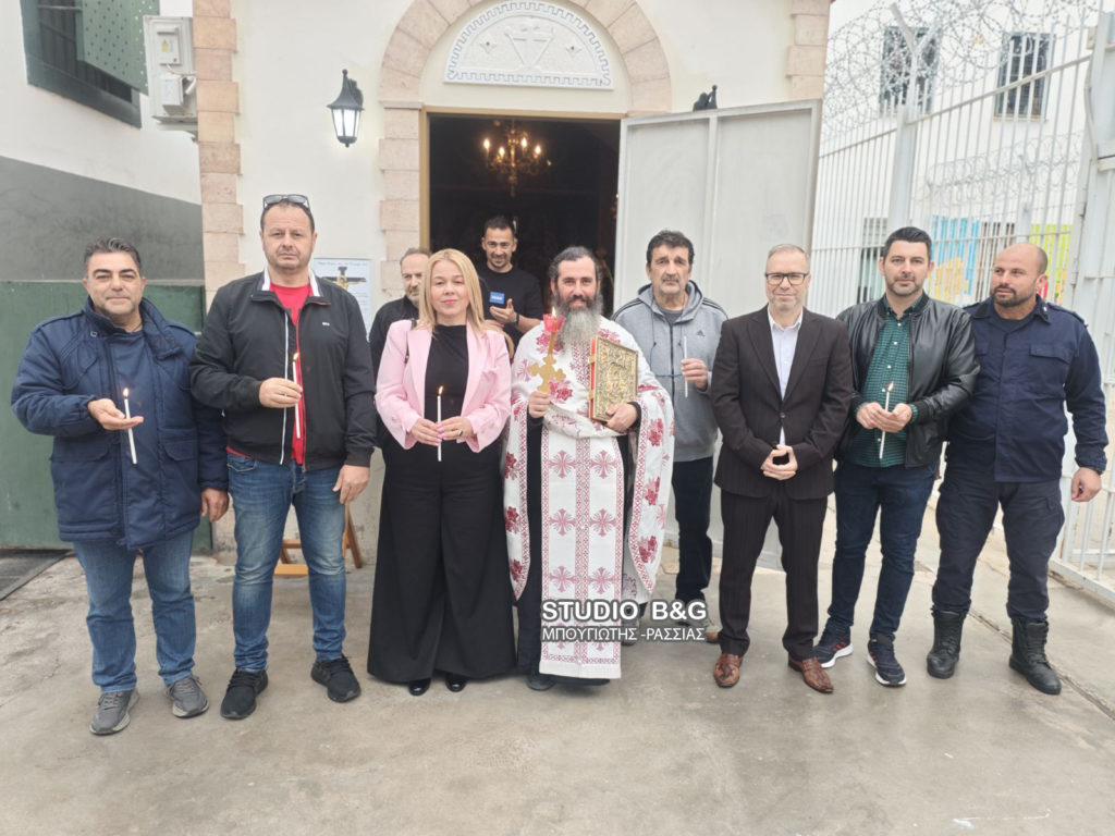 Η Ακολουθία της Αναστάσεως στις Δικαστικές Φυλακές Ναυπλίου