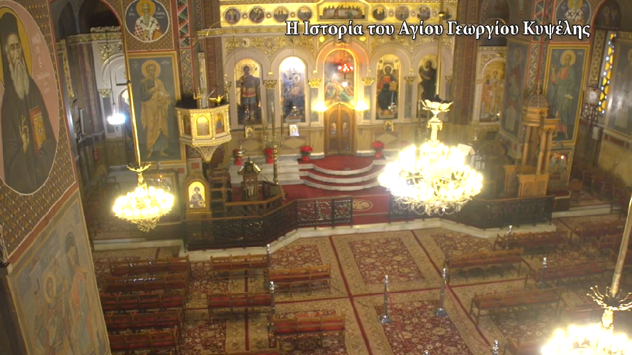 Άγιος Γεώργιος Κυψέλης