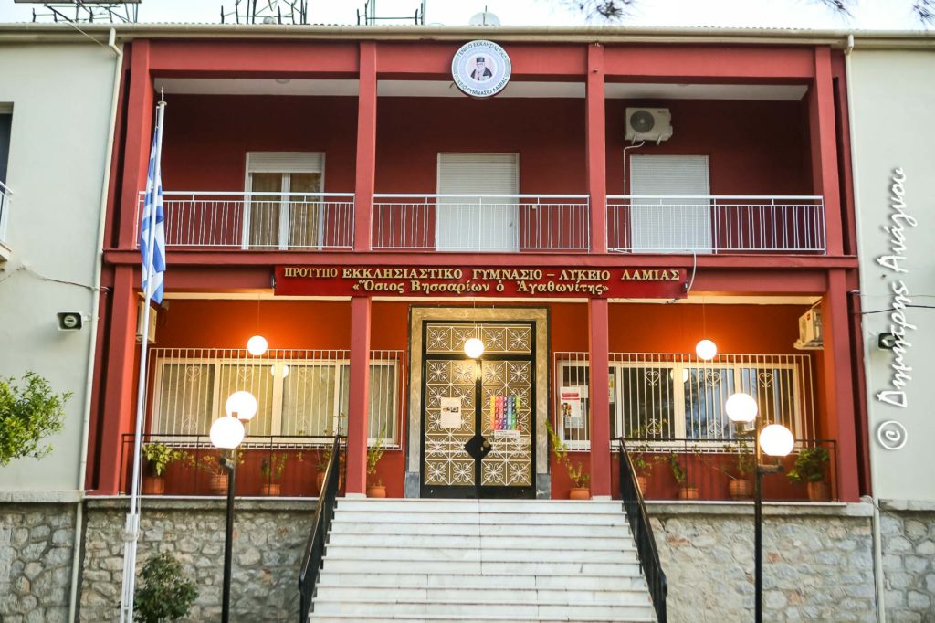 Συμμετοχή του Προτύπου Εκκλησιαστικού Σχολείου Λαμίας στο «Πείραμα του Ερατοσθένη»