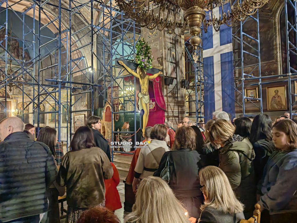 Η περιφορά του Εσταυρωμένου στον Μητροπολιτικό Ναό του Αγίου Γεωργίου στο Ναύπλιο