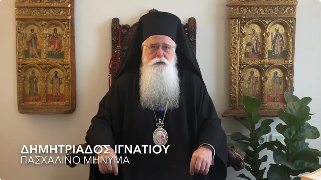 Δημητριάδος Ιγνάτιος: «Nα γίνουμε όλοι αναστάσιμοι άνθρωποι και να πορευθούμε με ενότητα και ειρήνη»