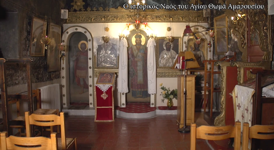 Ιερός Ναός Αγίου Θωμά Αμαρουσίου