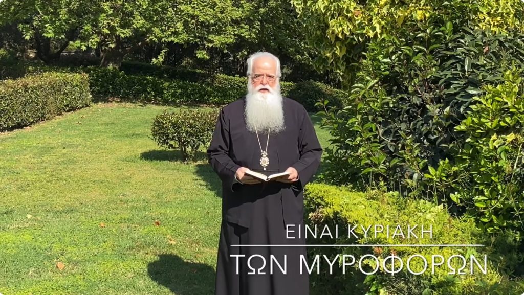 Ο Μητροπολίτης Δημητριάδος σε 60” – Είναι Κυριακή των Μυροφόρων